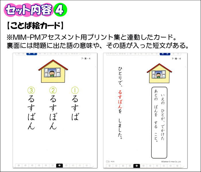 特別支援教材多層指導モデルmim読みのアセスメント 指導パッケージcd Rom付学研