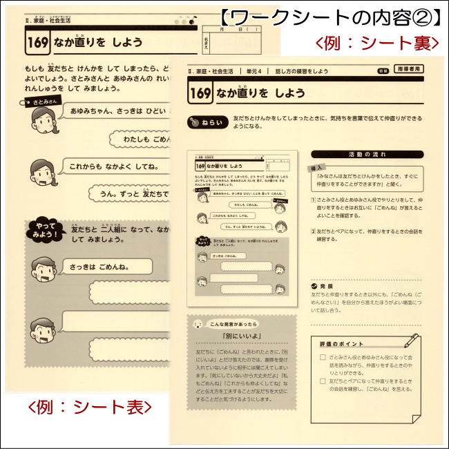 特別支援のSST/初級編●【送料無料】主な対象:小学校低学年?中学年学研の特別支援教材コピーして繰り返して使えるソーシャルスキルトレーニング