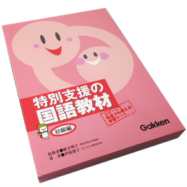 学研 Gakken 特別支援の漢字教材 初級