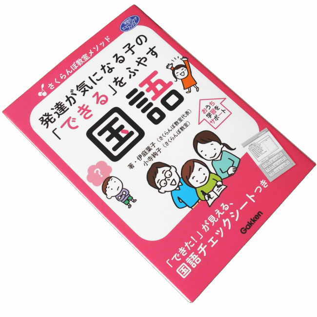 改訂版　特別支援の漢字教材　初級 スマートスクール / 特別支援の漢字教材 初級 改訂版