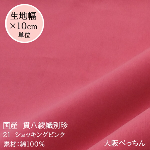 楽天市場】35番 黄色【国産 貫八綾織 別珍 生地 10cm単位販売】手芸/ハンドメイド/リボン/ドール衣装/舞台衣装/被布/ぬいぐるみ【アゾ染料不使用  染色中のアゾ化もありませんので衣料にも安心です】 : 大阪べっちん 楽天市場店