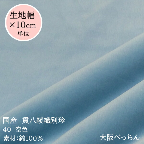 【楽天市場】30番 深緑【国産 貫八綾織 別珍 生地 10cm単位販売】手芸/ハンドメイド/帽子/かばん/ドレス/和装/舞台衣装/ソファ張替/クリスマス【アゾ染料不使用  染色中のアゾ化もありませんので衣料にも安心です】 : 大阪べっちん 楽天市場