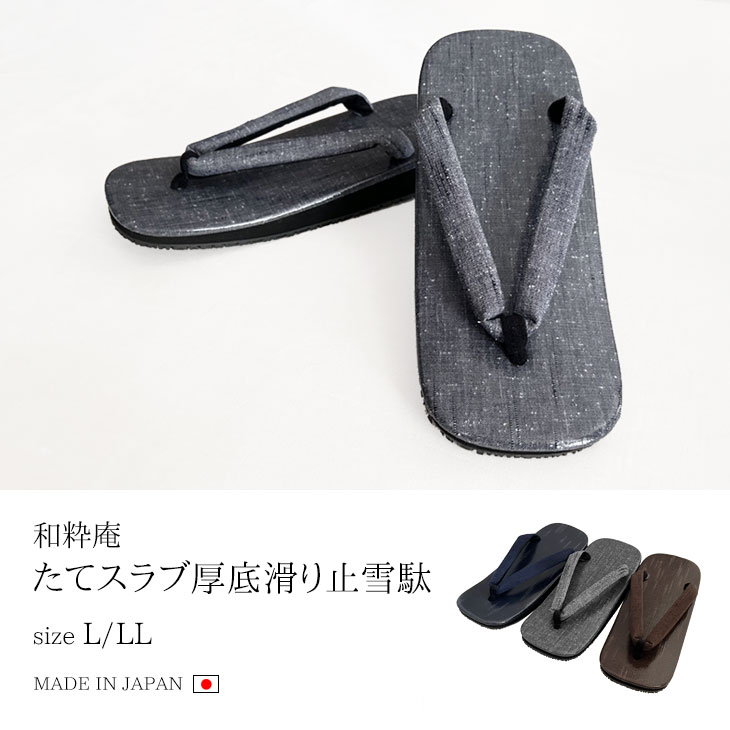 【貨物輸送無料】たて平板厚底上滑り打ちきり雪駄 日本製 L/LL【RCP】