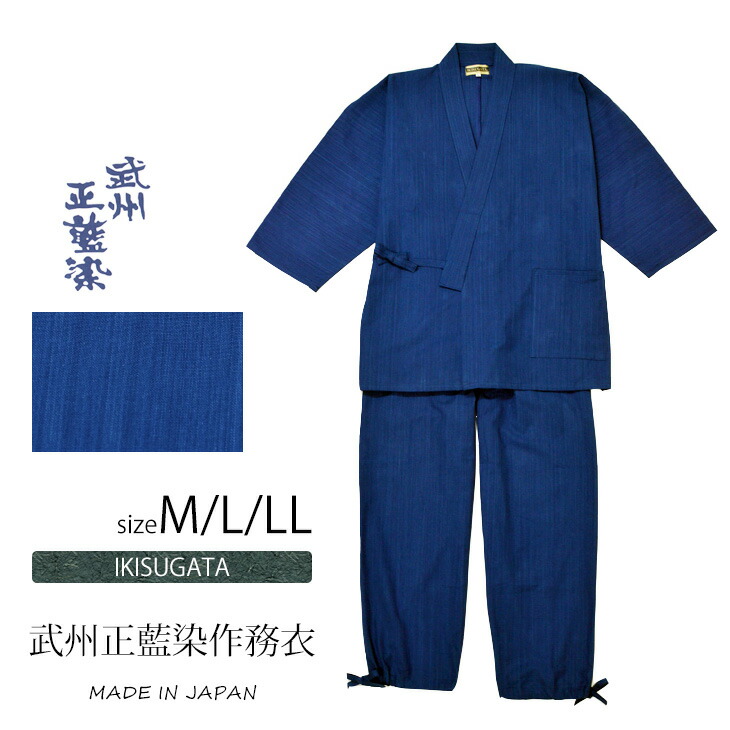 楽天市場】作務衣 2005 武州正藍染作務衣 日本製 和粋庵 父の日 ギフト