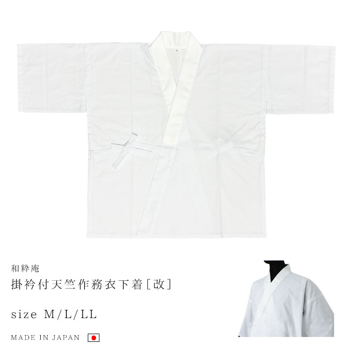 【貨物輸送無料】掛衿付天竺作務衣肌付き M/L/LL メンズ 綿 春夏秋 日本製 さむえ 成人男性 くつろぎ着＜和粋庵＞【RCP】