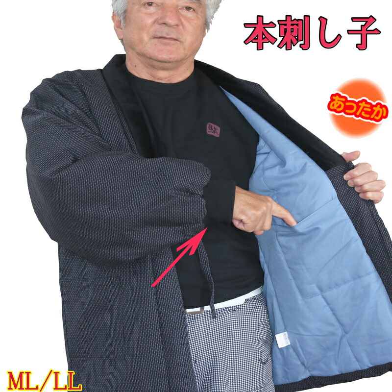 はんてん 刺し子 半纏 メンズ お洒落 オシャレ 部屋着 半天 大きい どてら ルームウェア 袖ニット ハンテン 男性 ちゃんちゃんこ 着る毛布 中綿入り 防寒 あったか 巣ごもり ラッピング standard size kimono hanten Men Japanese Pyjama hanten trouser nightwea sleep
