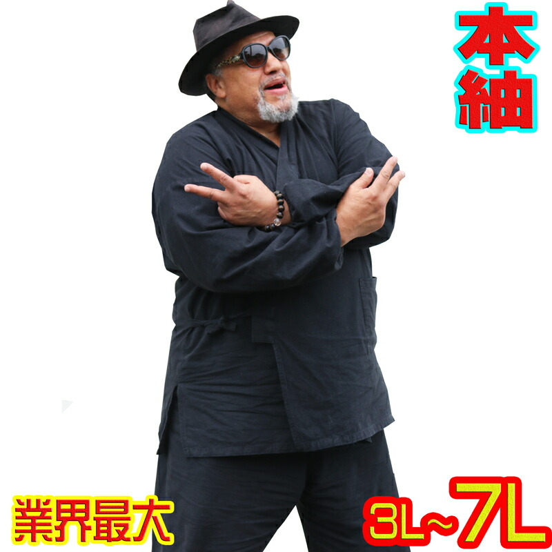 作務衣 メンズ さむえ 4L 5L 6L 7L 大きい 紬織 男性 大きい キングサイズ kimono samue Work clothes big size