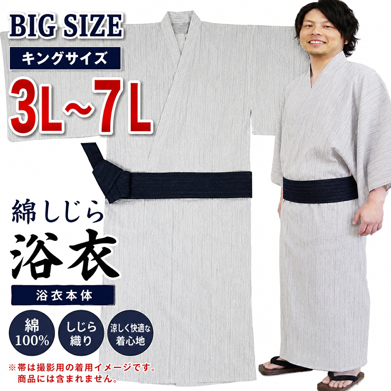プロが作った 大きいサイズ 浴衣 メンズ 無地 男性 大きな サイズ 3L 4L 5L 6L 7L ゆかた 綿 仕立て上がり 在庫あり 本日発送｜大きなサイズの駿河路の作務衣屋 12,320円