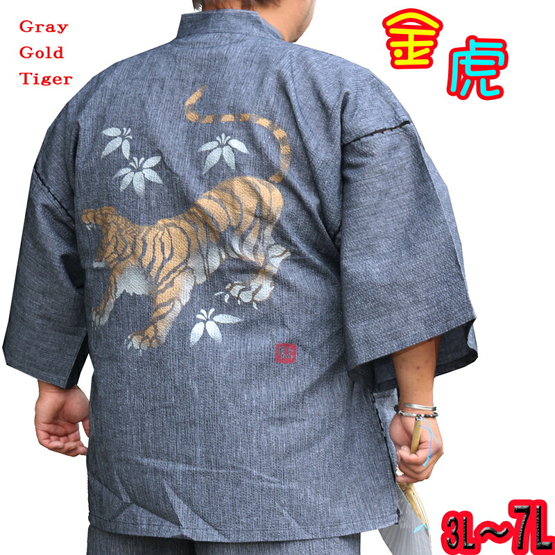 大きい サイズ 甚平 金虎 手描き絵 131-1607k-1-g-kintora メンズ 男性 じんべい 上下セット 3L 4L 5L 6L 7L  最大サイズ おしゃれ甚平 限定販売 在庫あり 本日発送