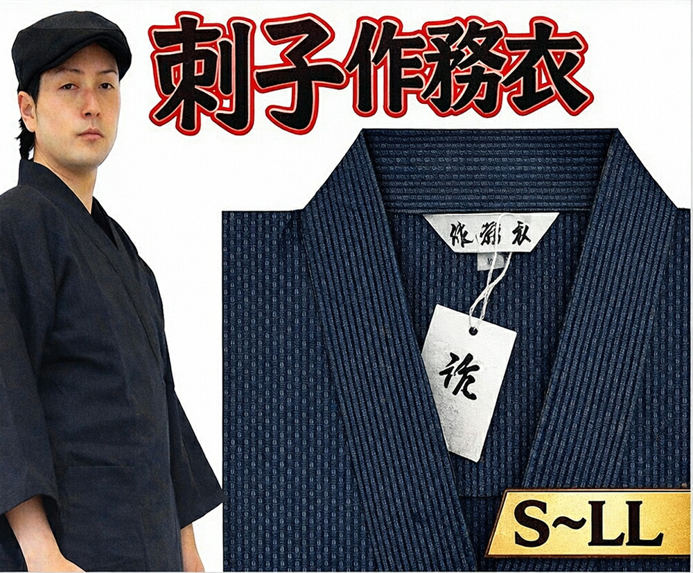 本刺し子 作務衣 メンズ 刺子作務衣 上下セット 綿100％ S M L LL 男性用 さむえ 部屋着 ルームウェア 和装 父の日 敬老の日 ギフト プレゼント 紳士