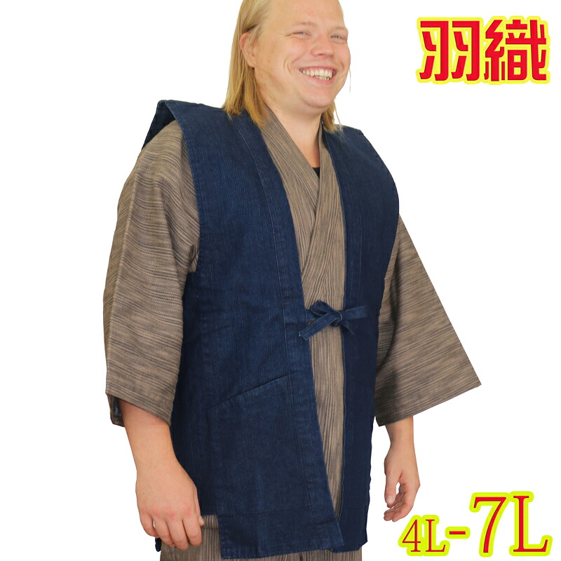 デニム 羽織  作務衣と組み合わせて メンズ さむえ 4L 5L  7L 男性 大きい キングサイズ