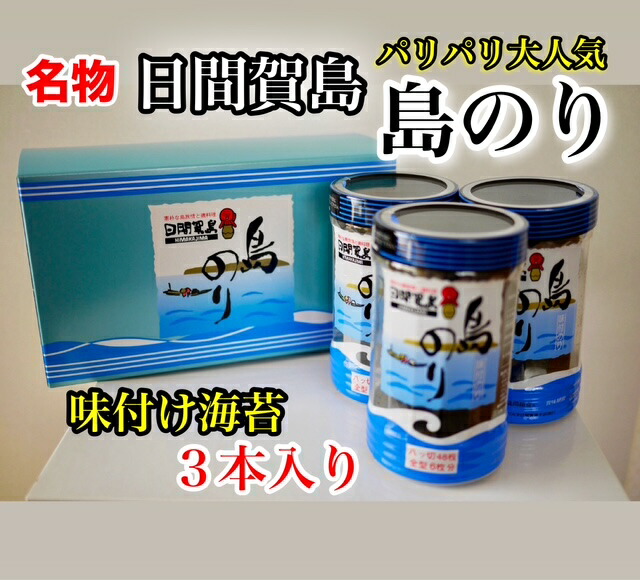 楽天市場】日間賀島名産・島のり1箱(12個入り)味付け海苔