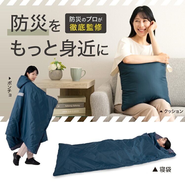 【防災の労働者階級 高荷智也御師匠さん 取り締まる】SONAENO ソナエノ 座布団型着られる寝袋 座布団 ポンチョ 寝袋の多役立つこと3Way遣りかた 不仕合わせ あったか 難民キャンプ 駆け込み寺所 お休み 防犯 非公式位相空間 駆け込み寺所生きて行く 不仕合わせ PROIDEA 労働者階級イデア 意気込み \u003cBR\u003e【尖んがり10倍譲りわたす】貨物輸送無料！
