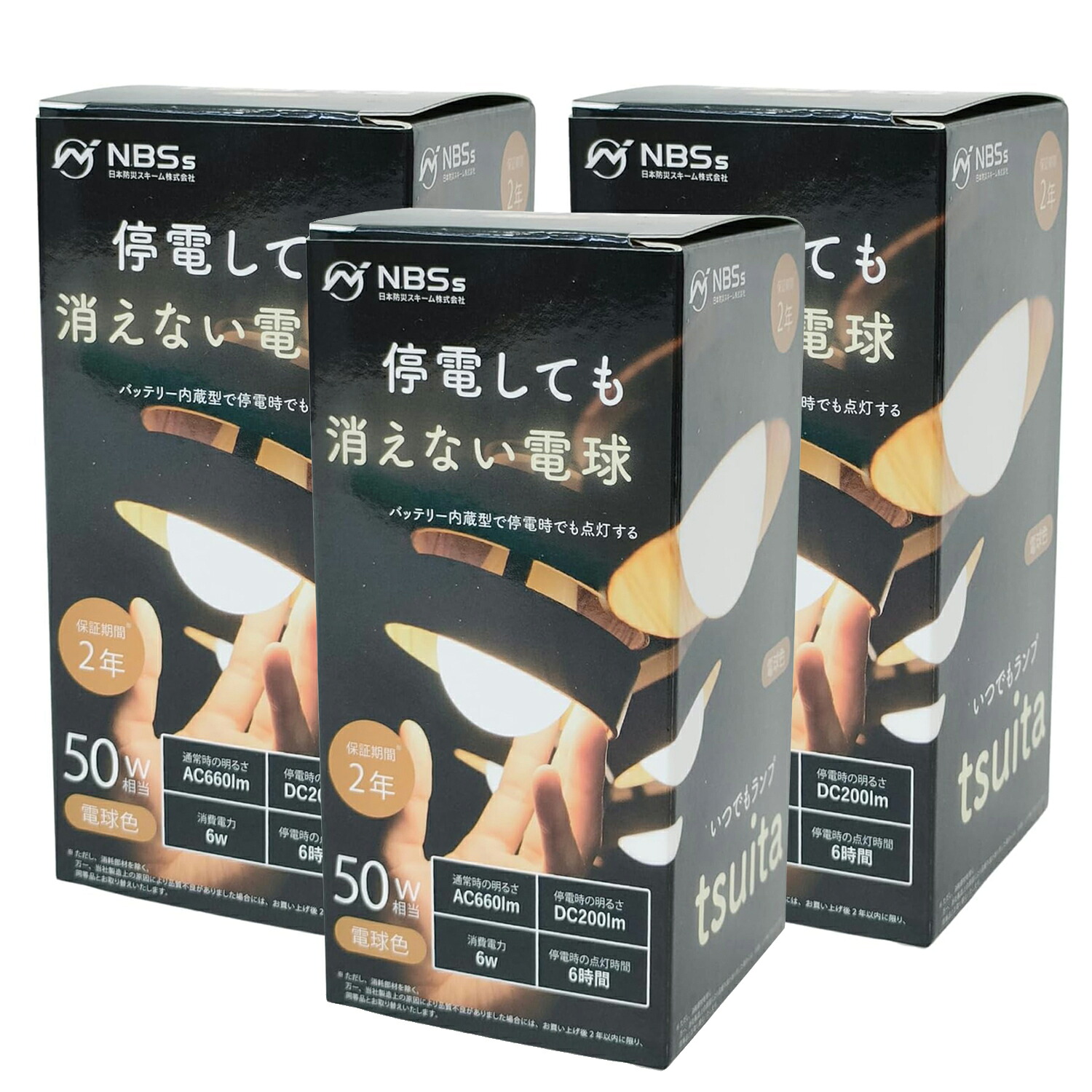 【3個仕掛ける】いつでも照明ランプ tsuita 50W（白熱電球色）