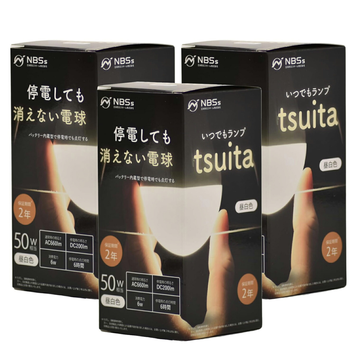 【3個仕掛ける】いつでも照明ランプ tsuita 50W（昼白いこと）