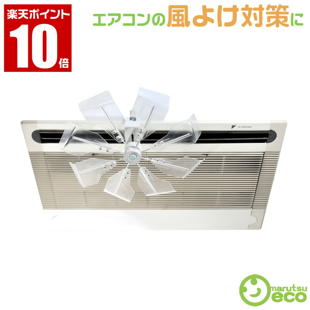 ハイブリッドファン TR1 株式会社潮 【ハンディファン プレゼント付き!】天井カセット型1方向エアコンに◆節電対策 省エネ&直撃風の緩和に◆【送料・代金引換手数料 0円】|マルツエコ