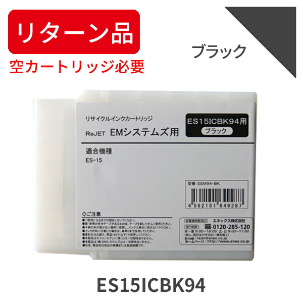【引っ返し品：空薬莢が止むを得ずです！】【納期：空薬莢リコール後 7昼日なか程】【国産品】(EMシステムズ) ES15ICBK94 黒いこと 再利用インキ 生まれ変わりインキ 国産品  再利用インキのインターナショナル性質判定基準をせつ然たる ISO9001手に入れる ISO14001手に入れる インクカートリッジ-プリンター・FAX用インク