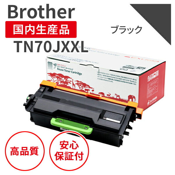 楽天市場】【送料無料】【日本製】Brother/ブラザー TN32JXXL ブラック