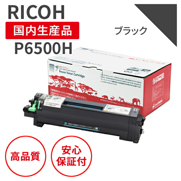 楽天市場】リコー トナーP 6500Sお買い得2本セット【純正品