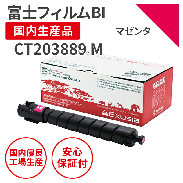 【送料無料】【日本製】FUJIFILM (富士フイルムＢＩ ) CT203889 M マゼンタ リサイクルトナー 再生トナー エクシア 国産品 純正使用済み トナーカートリッジ を使用 対応機種： ApeosPrint C4570/C5570 【18ヵ月の長期保証】｜マルツエコ 7,609円