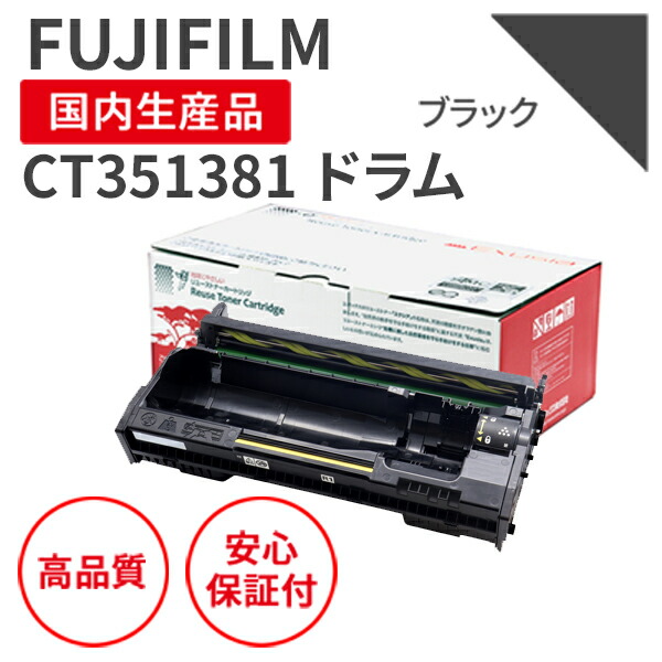 【貨物輸送無料】【日本製】富士フイルムＢＩ/FUJIFILM CT351381 再利用膜鳴楽器 エクシア 国産品 完全無欠当て嵌める済み 膜鳴楽器社会的単位 を当て嵌める  相応う機種：ApeosPrint 3960S / 4560S【18ヵ月の長期間引き受ける】