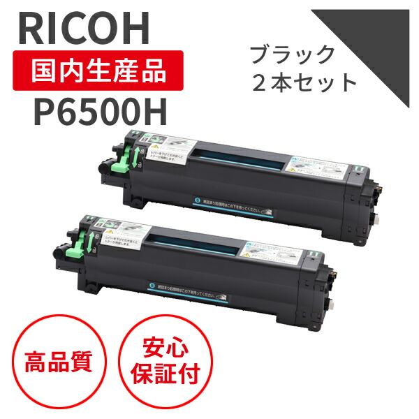 純正RICOH リコー　Pトナー２本セット 楽天市場】リコー RICOH トナーカートリッジ P C201 ブラック