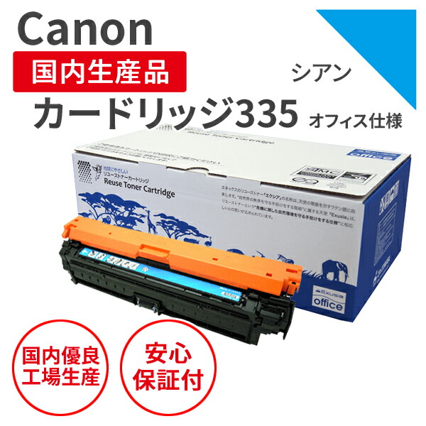 Canon 335e トナーカートリッジ 4色セット　新品未使用 ワンクリックまとめ買い】トナーカートリッジ 335eシリーズ全4色