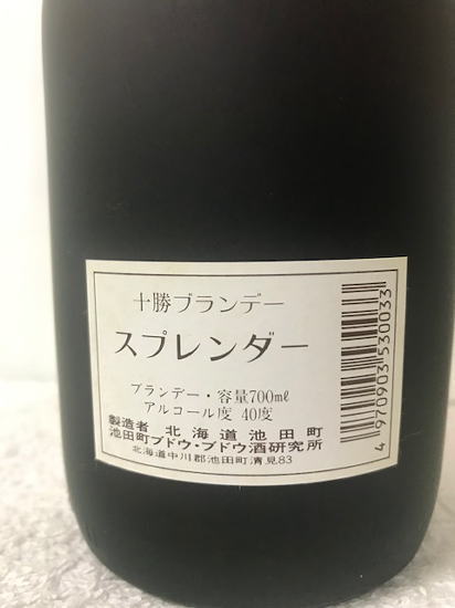 新品 レア たぃや北海道 池田町 池田町ブドウ ブドウ酒研究所 十勝ブランデー スプレンダー Splendor X O ブランデー40度 700ml 箱付 肌触りがいい Invitc Com