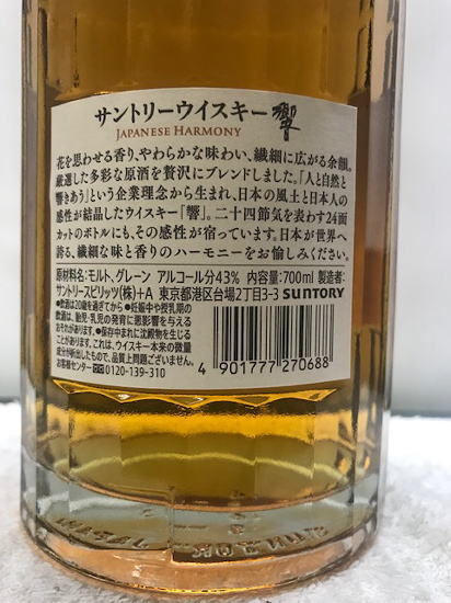 全国送料無料のお買い得 Harmony サントリー ウイスキー 響 Japanese Japanese Harmony 43度 サントリー 700ml 箱付き マイレージ無し Echigoya