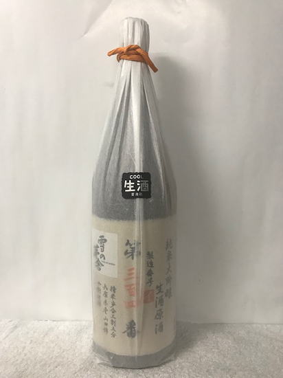 雪の茅舎 製造番号酒 純米大吟醸 生酒原酒 1800ml(要冷蔵) 8,547円
