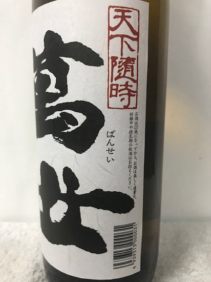 楽天市場 楽天最安値に挑戦中 鹿児島県南さつま市 萬世酒造株式会社 萬世 ばんせい 25度 900ml Echigoya