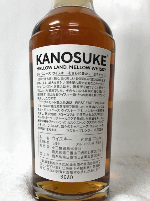 全国送料無料 数量限定品 鹿児島県 小正醸造 Kanosuke シングルモルト 嘉之助 21 First Edition 58度 700ml 箱付 Rvcconst Com