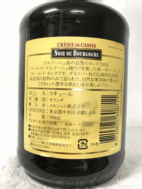 市場 希少品 古酒 クレーム レア デカイパー 正規品