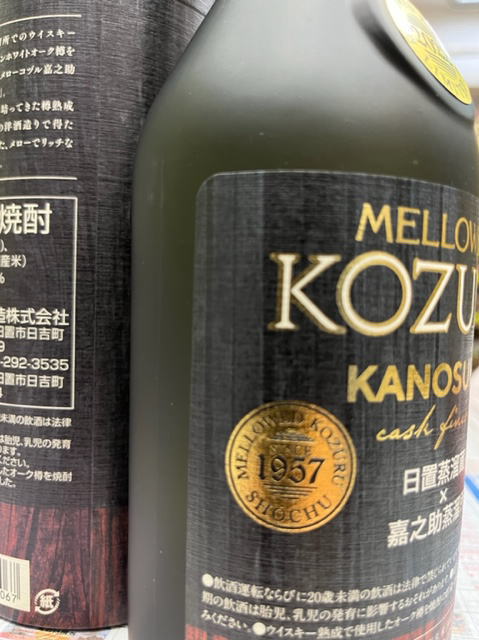 KOZURU 日置蒸留蔵×嘉之助蒸留所 限定品
