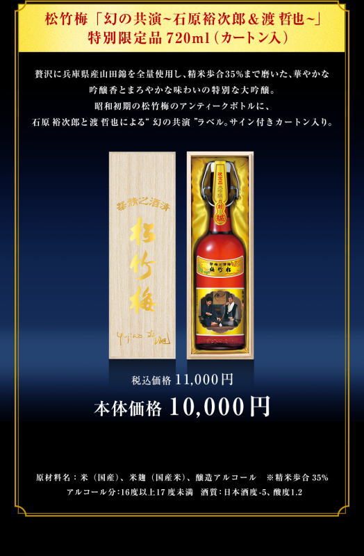 松竹梅特別限定品 720ml 国内正規品