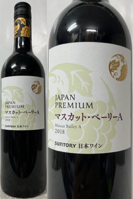 9本セット サントリー ジャパンプレミアム マスカット・ベーリーA 20 ジャパンプレミアム マスカット べーリーA – 酒類ドットコム