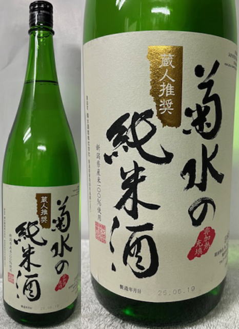 菊水 funaspa000.jpg