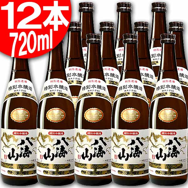 12 八海山 特別本醸造 720ml×12本 はっかいさん 新潟 輝い