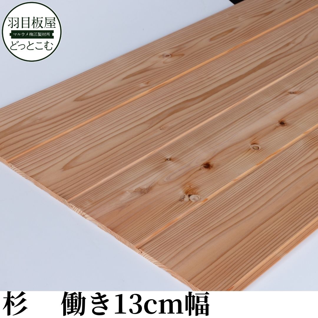 天竜杉、超仕上げ加工済、洗面、天井腰羽目の内装にそのまま使えます 天竜杉、超仕上げ加工済、洗面、天井腰羽目の内装にそのまま使え