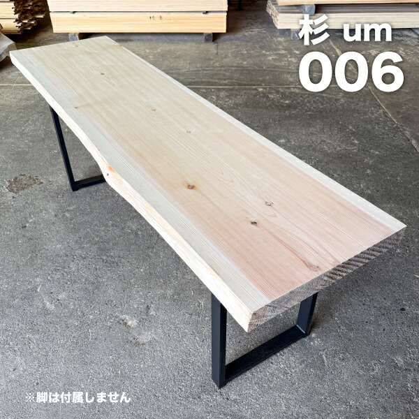 楽天市場】一枚板 杉板 耳付荒材 長2300mm×厚75mm×幅600mm 18020273 Δ