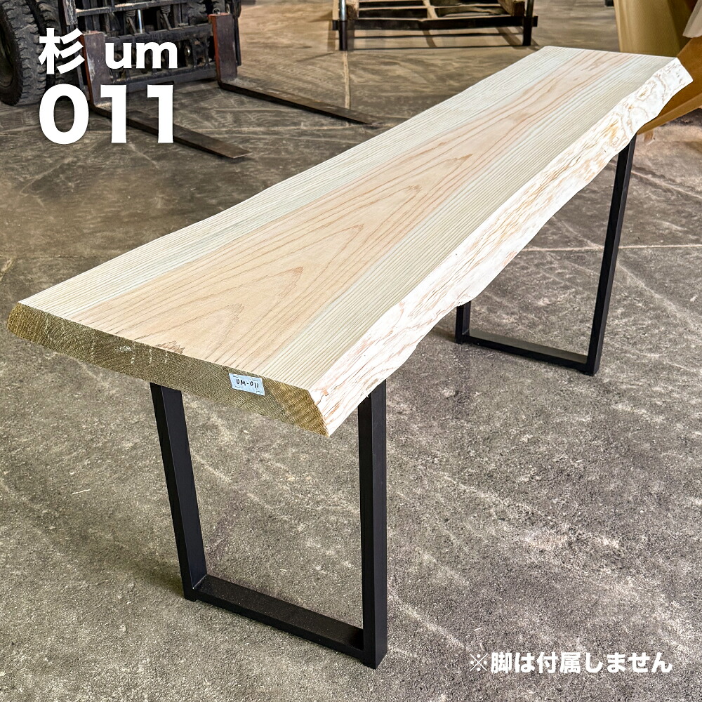 送料込み 一枚板 杉 スギ 無垢材 天板 テーブル カウンター 番号49 楽天
