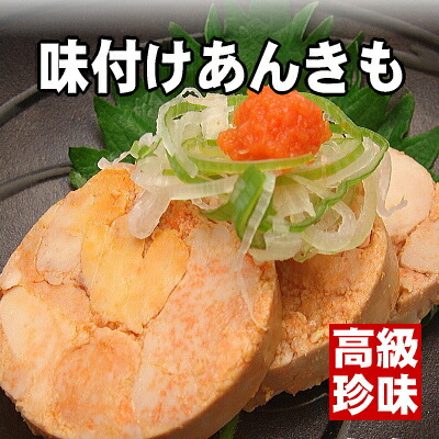 味付け済み 届いてすぐ召し上がれます 買取り実績 高級食材あんきも200g 最大82%OFFクーポン
