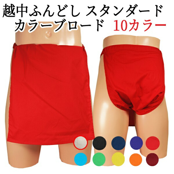 ひでくんページ　越中ふんどし　赤　褌　赤褌 楽天市場】越中ふんどし(褌) スタンダード カラーブロード レッド