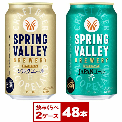 楽天市場】【送料無料】＜飲み比べ＞キリン スプリングバレー SPRING