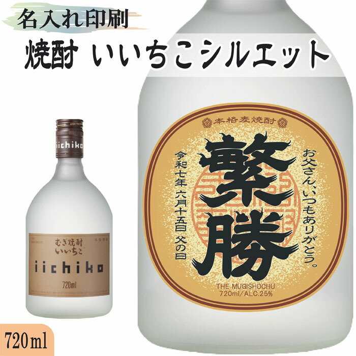 いんちこ 焼酎 1800ml 25% 楽天市場】麦焼酎 いいちこ25° 1800ml 名入れ彫刻ボトル【楽ギフ