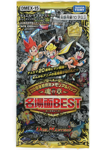 Dmex 15 デュエル マスターズtcg 周年超感謝メモリアルパック 魂の章 名場面best Dp Box タカラトミー Butlerchimneys Com