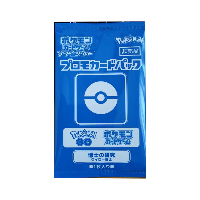 楽天市場 ポケモンカードゲーム ソード シールド いつでもどこでもファミリーポケモンカードゲーム プロモカードパック 博士の研究 ウィロー博士 １枚付属 Maruya 楽天市場店