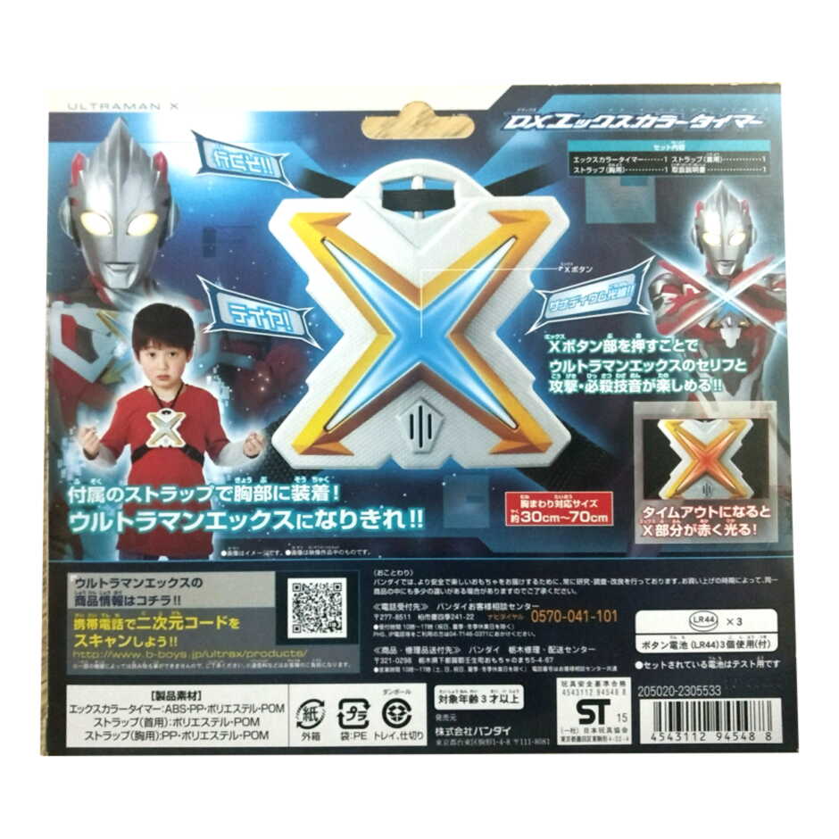 楽天市場 ウルトラマンx Dxエックスカラータイマー 1セット Maruya 楽天市場店