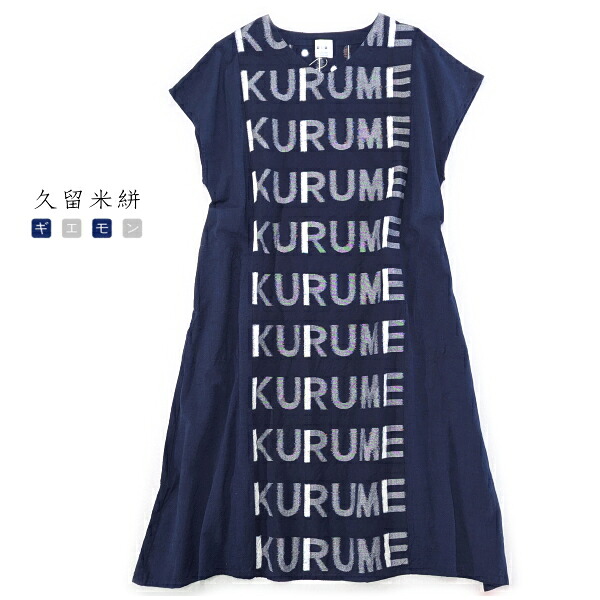 儀右ヱ門 ワンピース 久留米絣 日本製 綿 〔OP Y2184〕 KURUMR　フレンチスリーブ ノースリーブ 半袖 おしゃれ 大人 上品 春 夏 秋 冬 重ね着 レディース ギフト 誕生日 母の日 敬老の日 プレゼント｜丸屋呉服店 14,850円