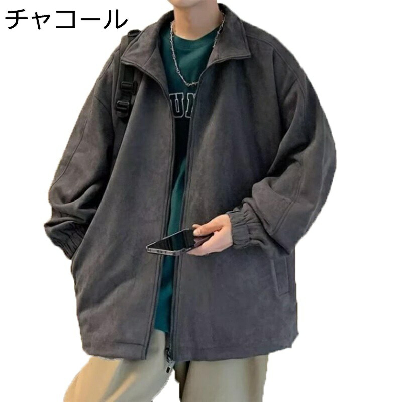 ブルゾン ジャンパー ユニセックス スエード ジャケット 春秋 長袖ジャケット カッコイイ 無地 ジッパー カジュアル 体型カバー おしゃれ 野球服 トップス 春 秋 冬 街着 コート 普段着 6,648円
